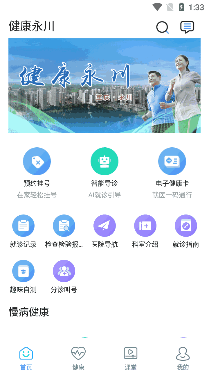 健康永川