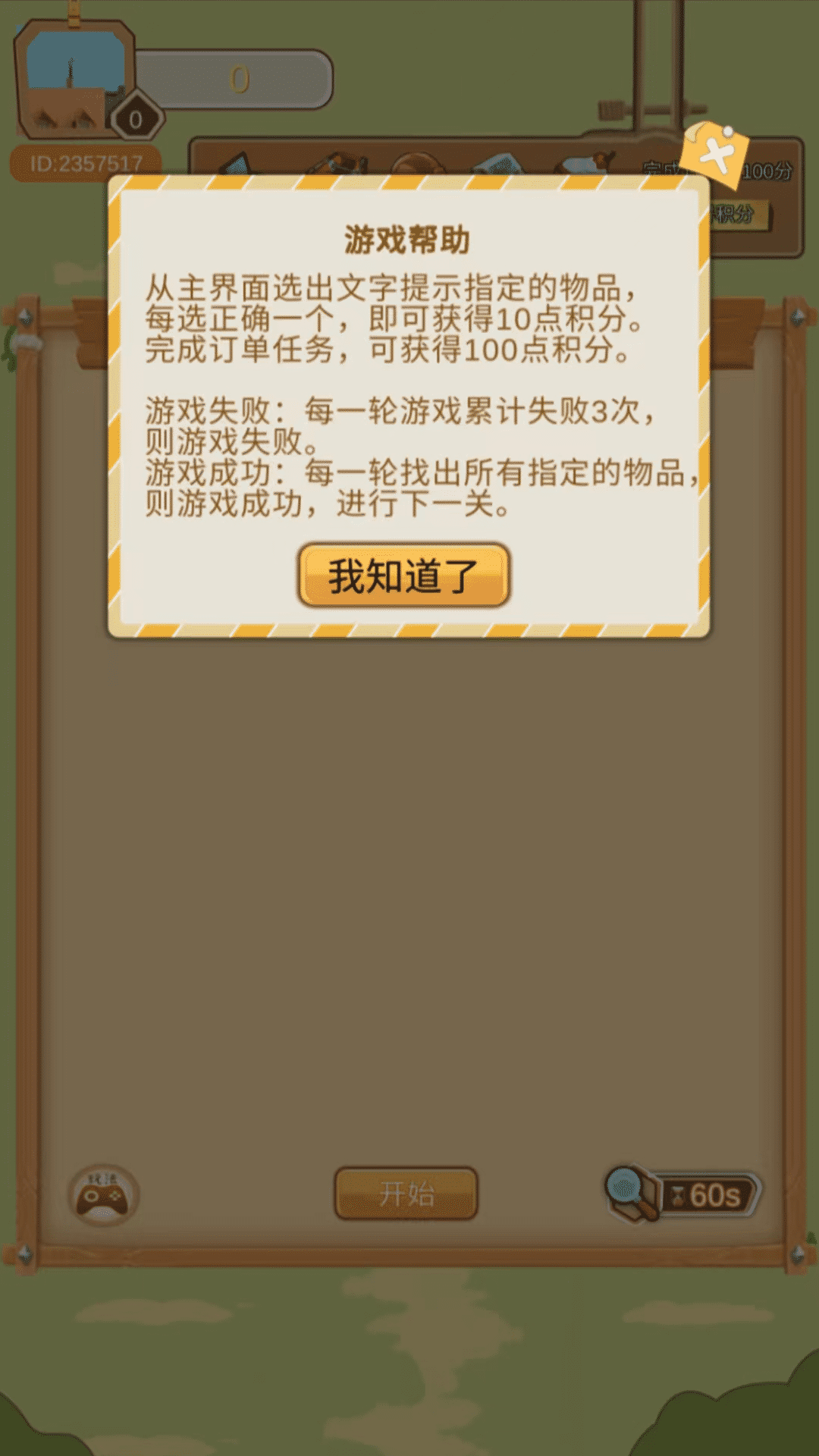 挑战眼力劲