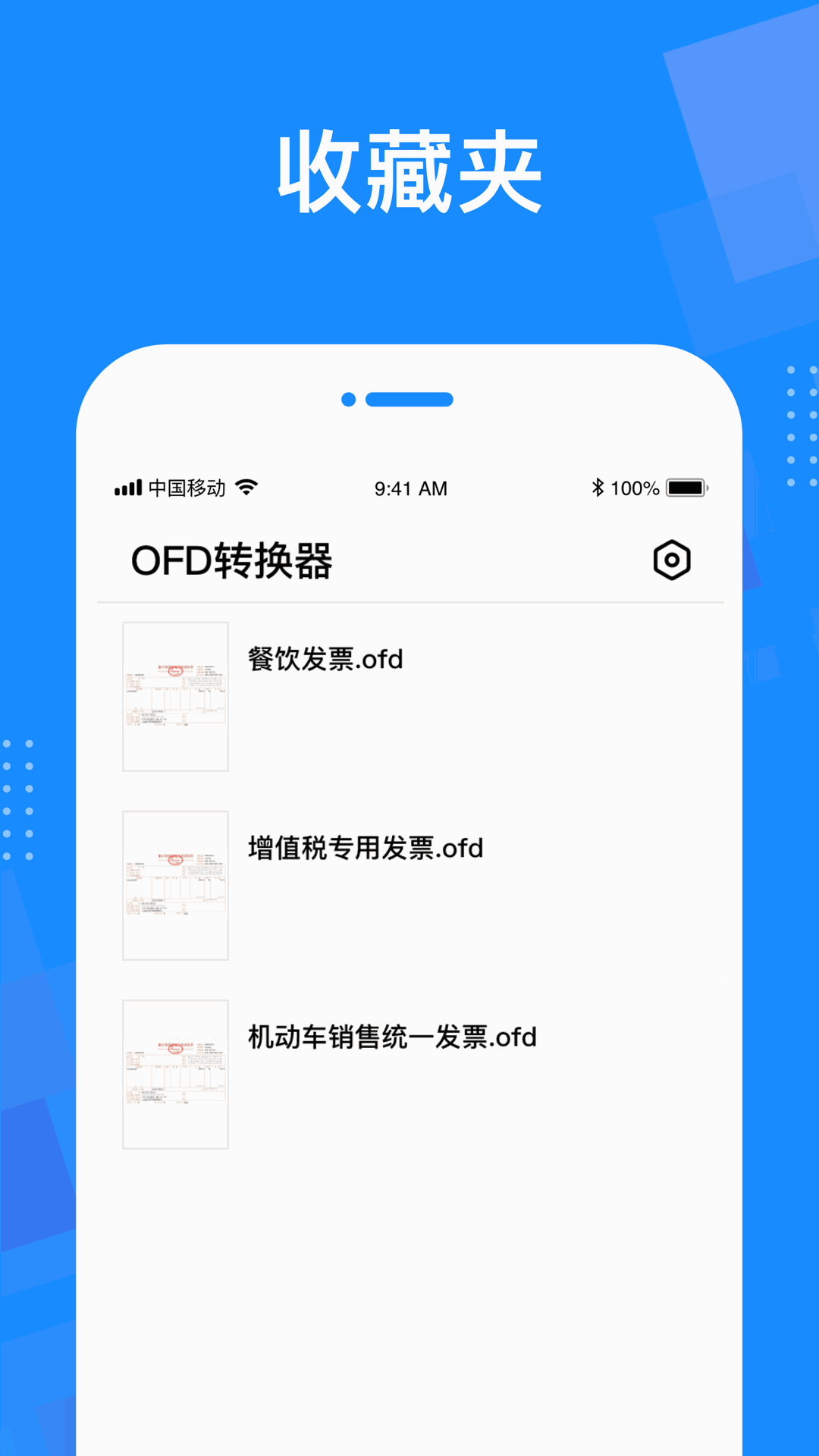 OFD转换器